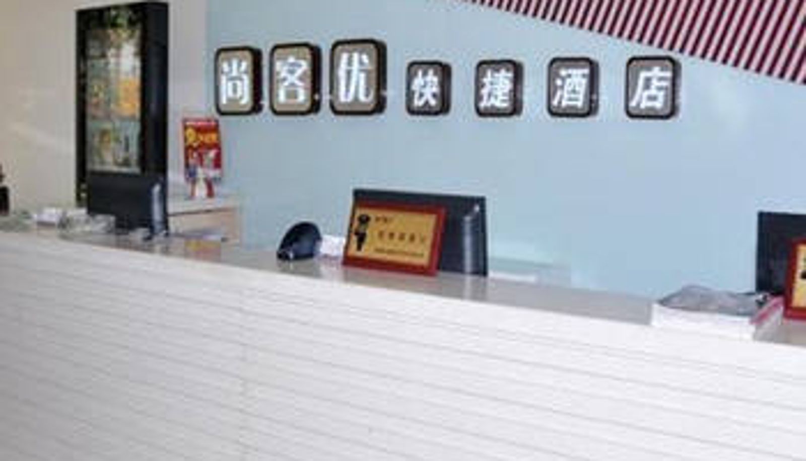 Hall - Zibo)  Zhangdian District Shangkeyou Hotel (Wangfujing Branch