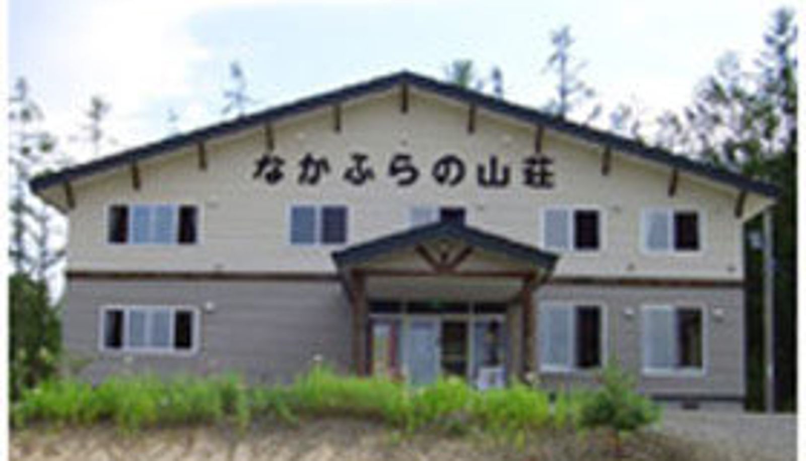 Exterior view - (RYOKAN) Minshuku Nakafurano Sanso