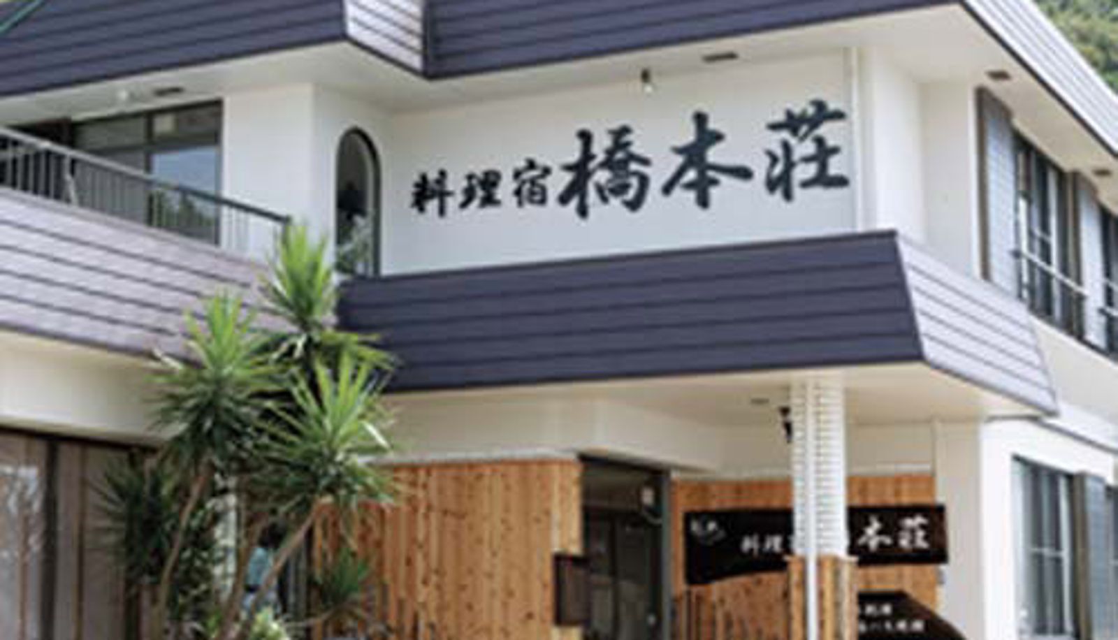 Außenansicht - (RYOKAN) Ryoriyado Hashimotoso