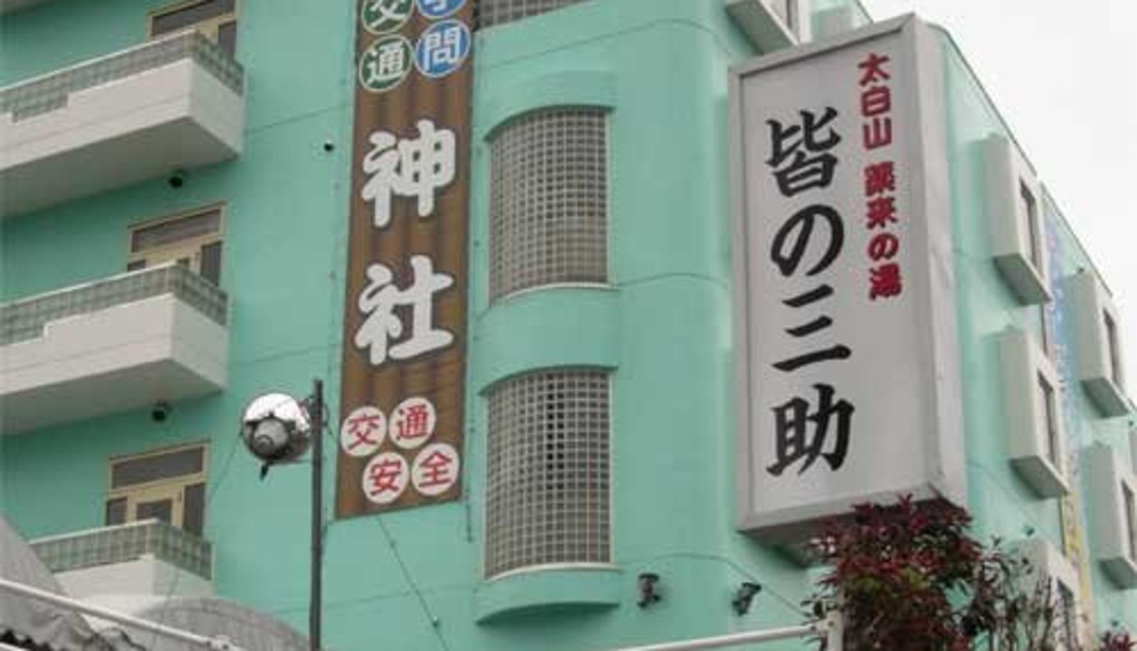 Vue extérieure - (RYOKAN) Yumoto Minna no Sansuke
