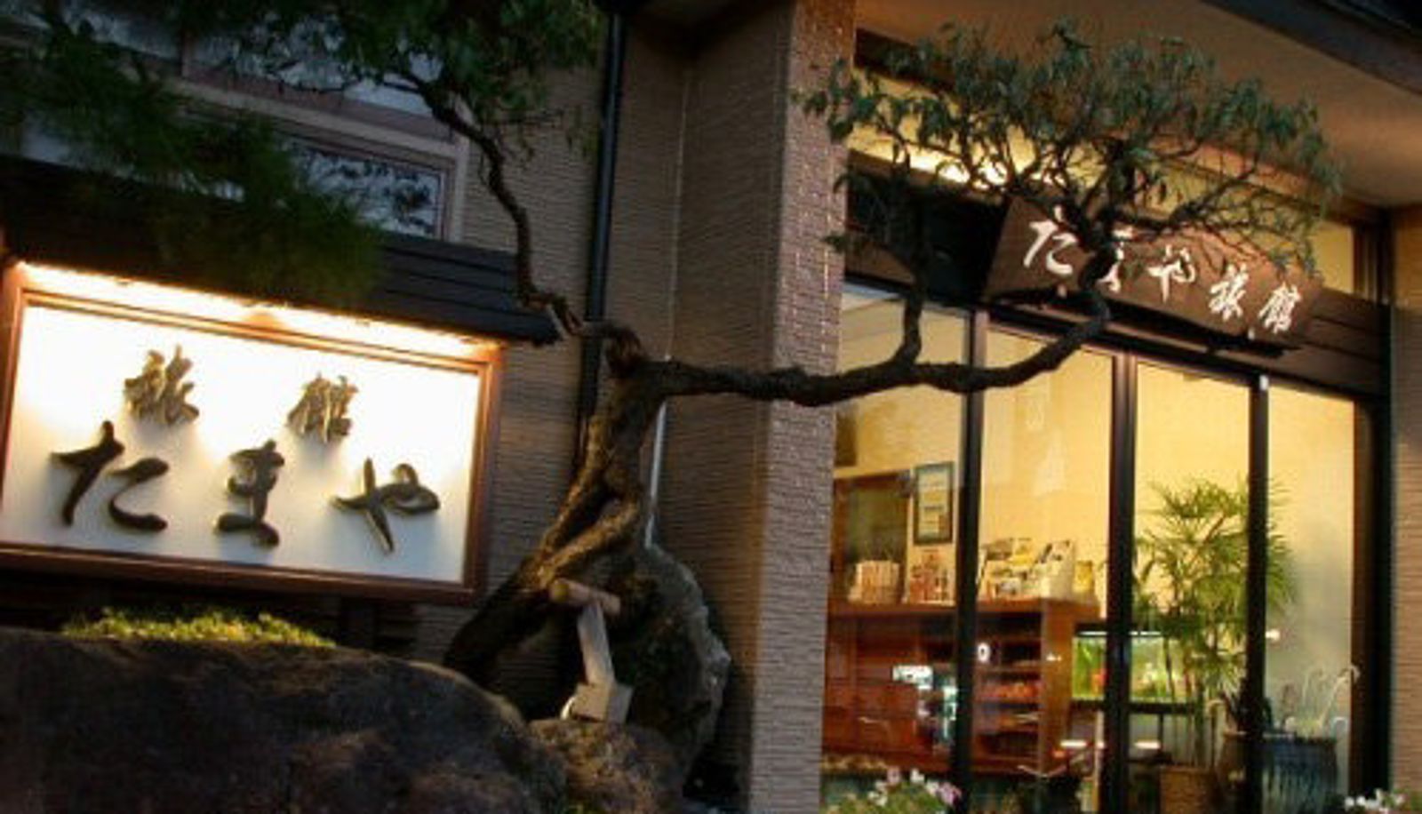 Buitenaanzicht - (RYOKAN) Togatta Onsen Tamaya Ryokan