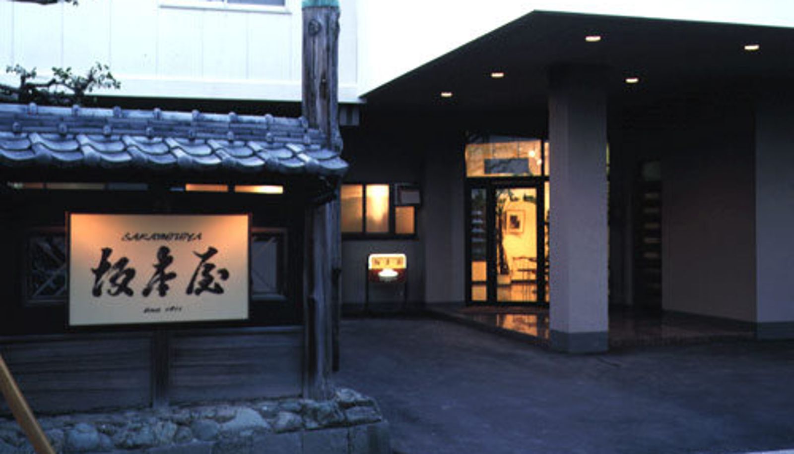 Exterior view - (RYOKAN) Sakamotoya Ryokan