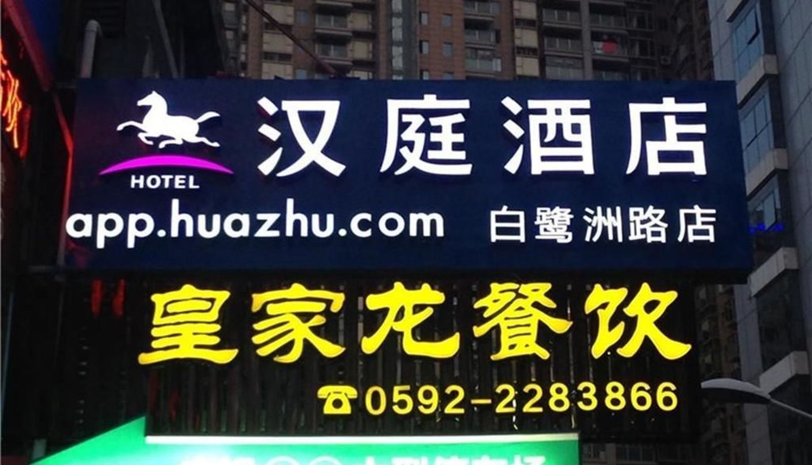 Buitenruimte van het hotel - Hanting Hotel Zhongshan Park