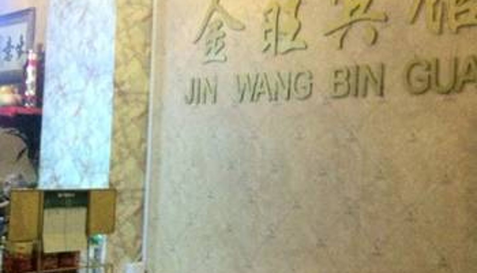 Hall - Jurong Renmin Road) Jinwang Hotel (Gexianhu Park Branch