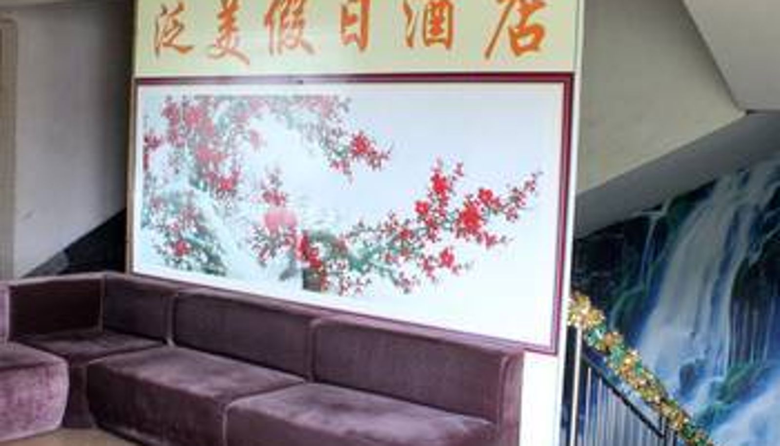 Hall - Dongtu Holiday Inn