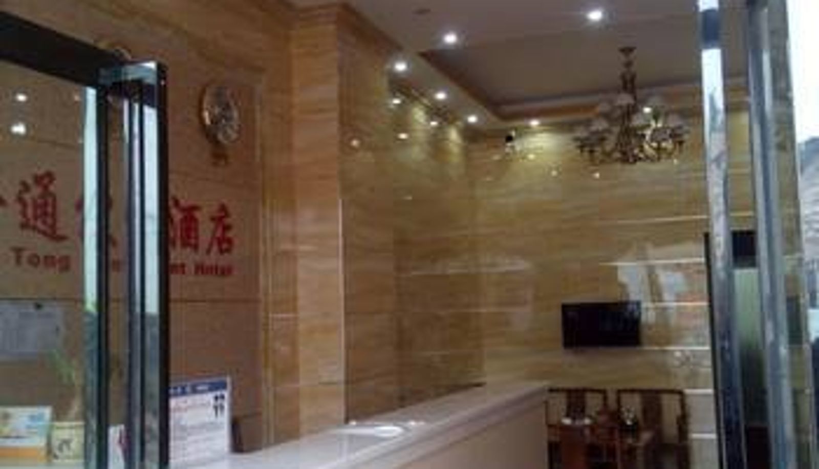 Lobby - 南宁金通便捷酒店