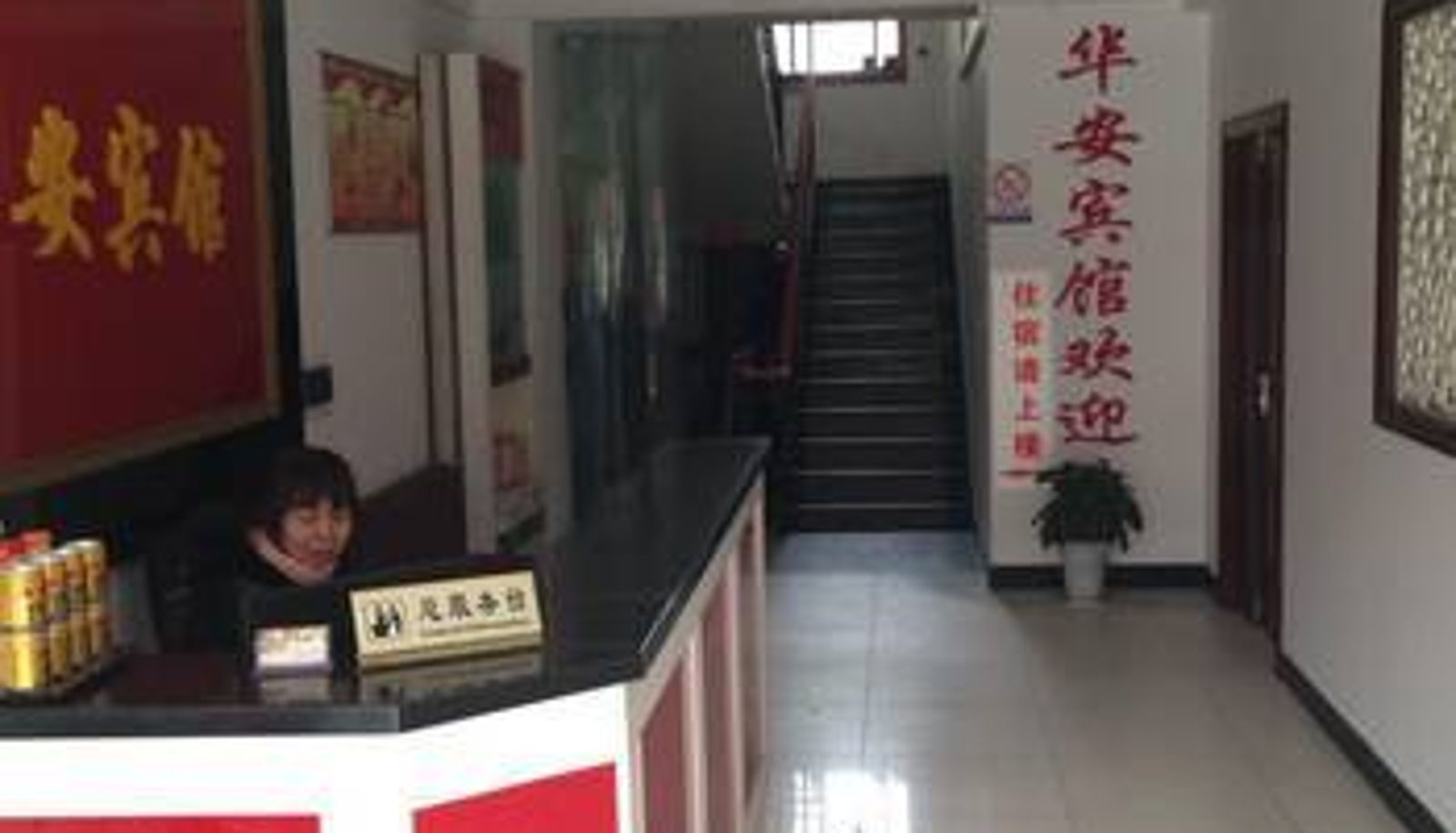 Lobby - 公安华安宾馆