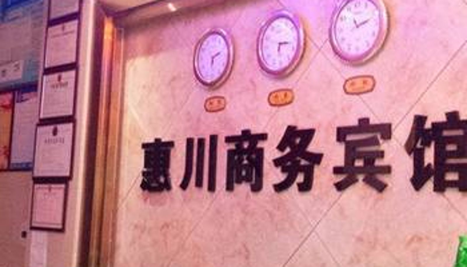 Hall - 宜宾惠川商务宾馆