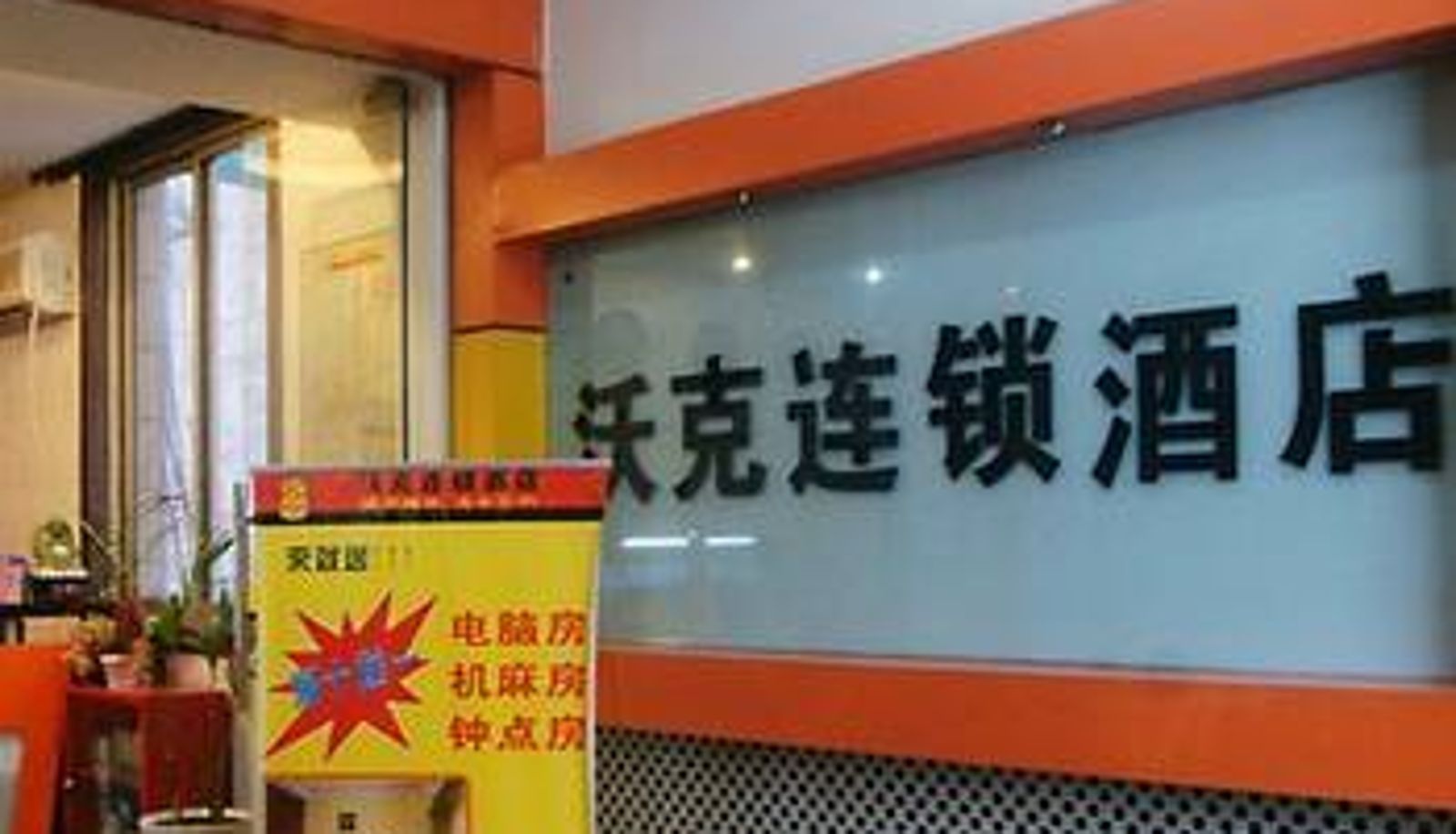 Sala - 重庆沃克连锁酒店(海关店)