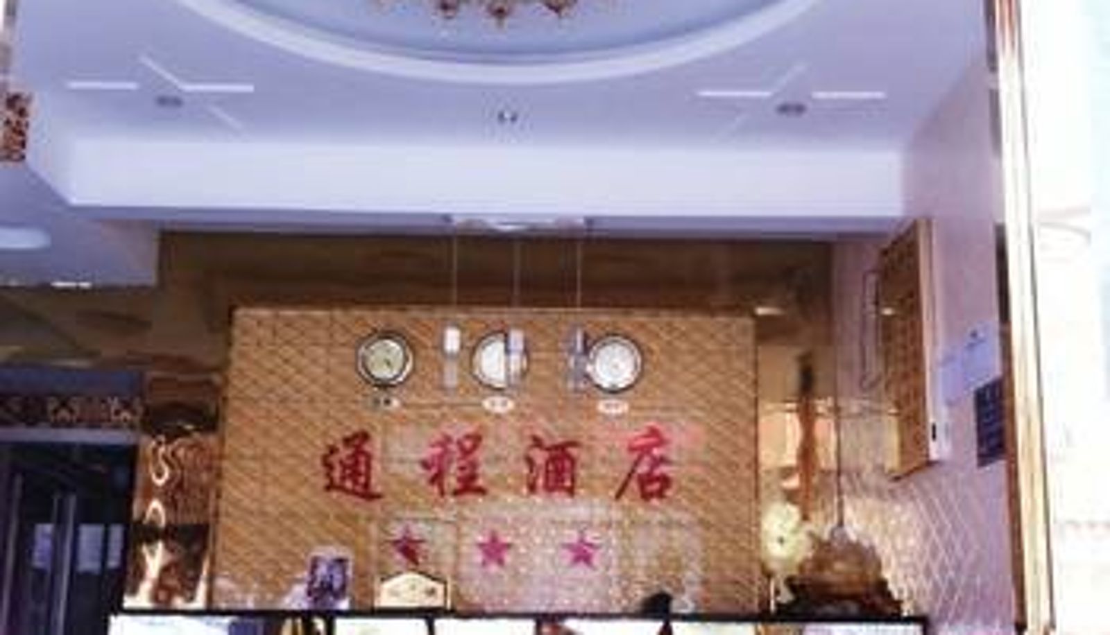 Hall - Tongcheng Hotel