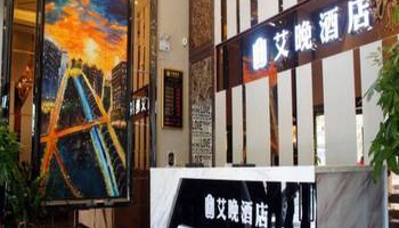 Lobby - Nanning Aiwan Hotel