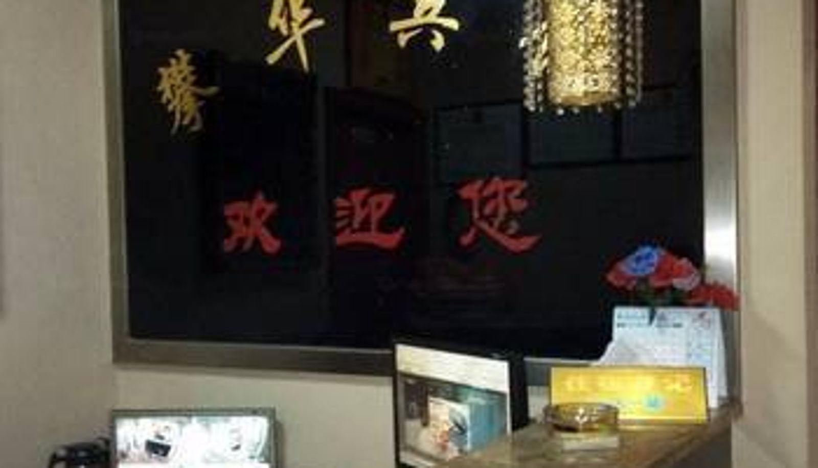 Hall - 重庆攀华宾馆