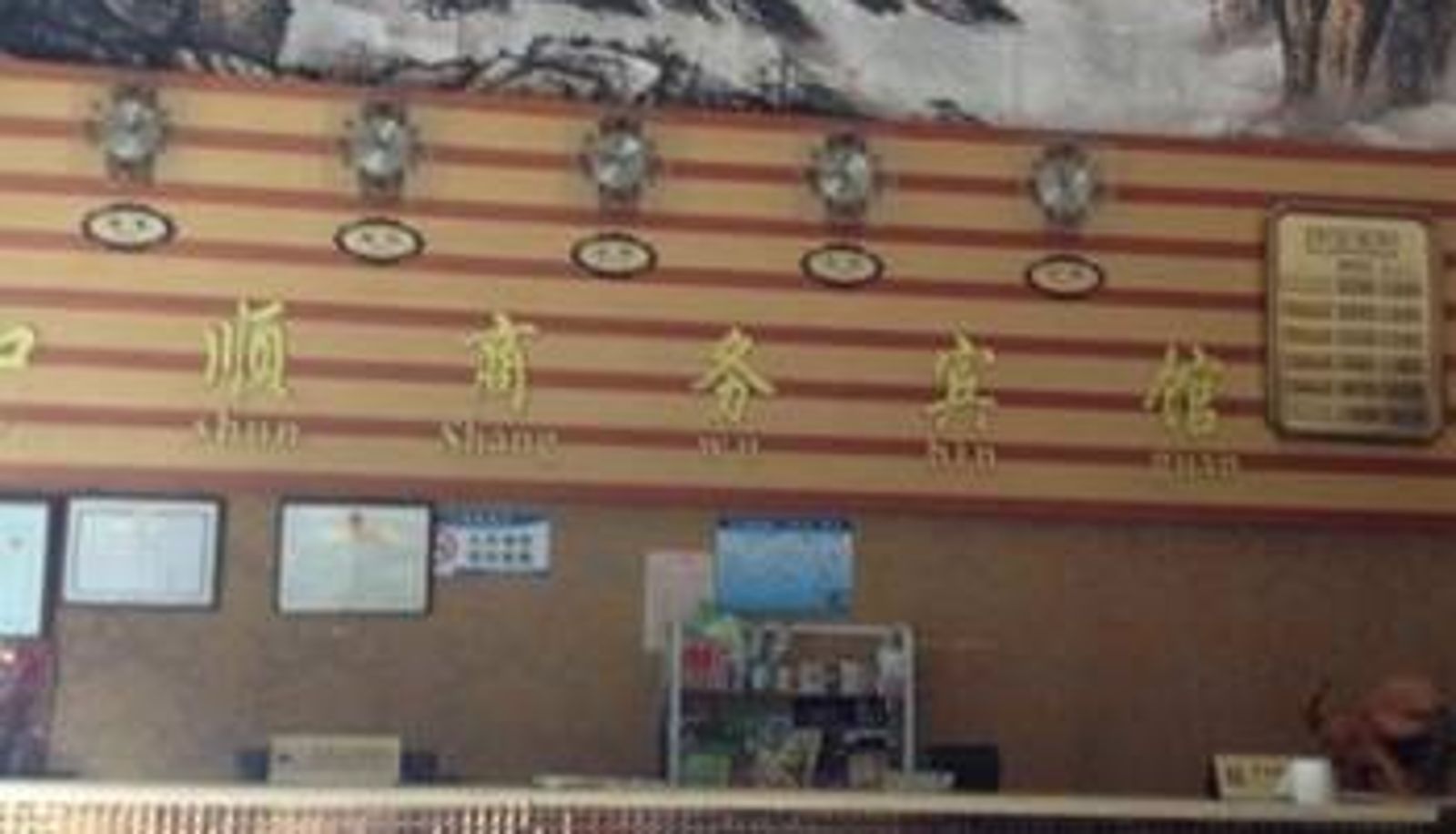 Lobby - Heshun Business Hotel