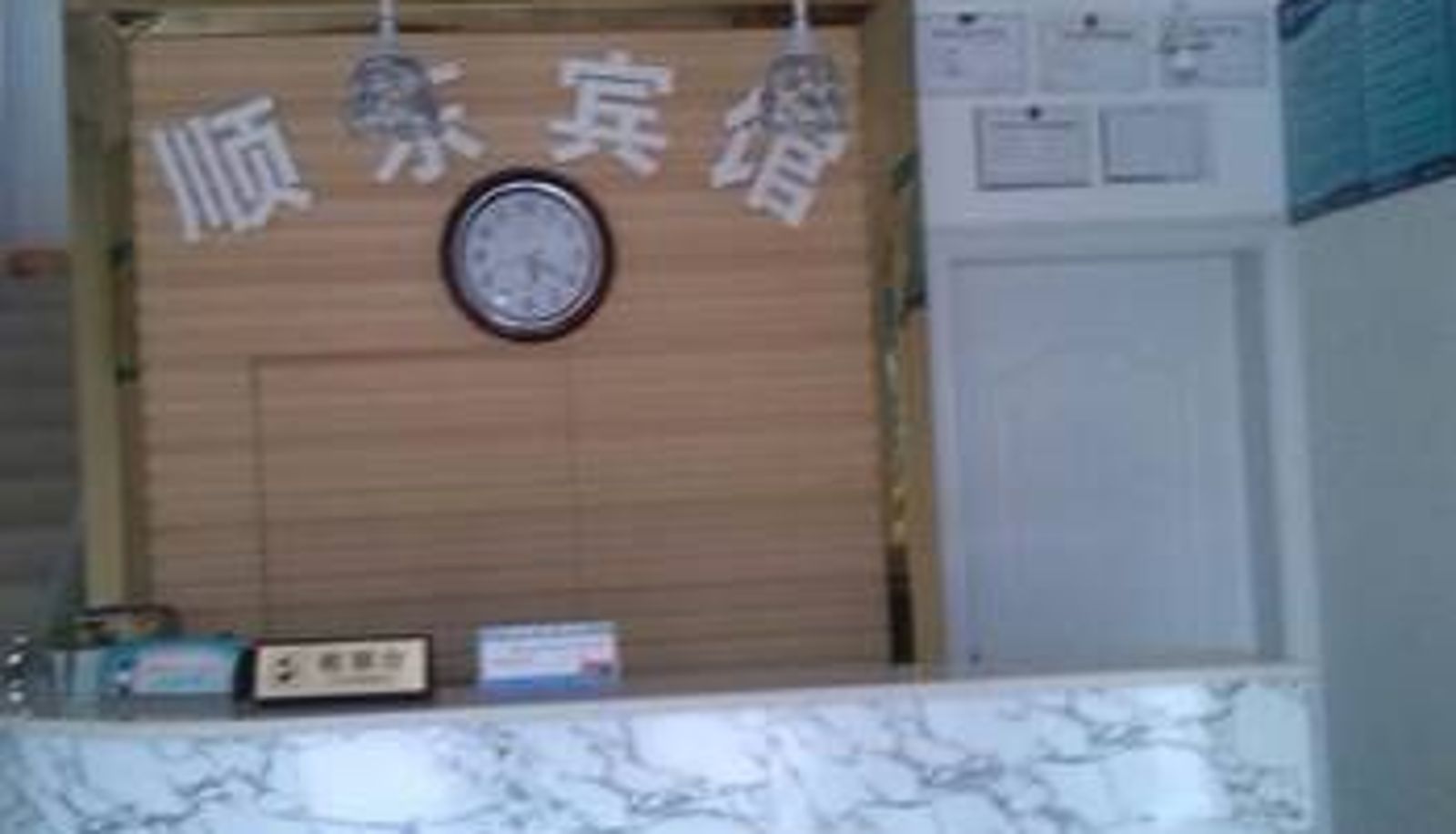 Lobby - 安县顺东宾馆