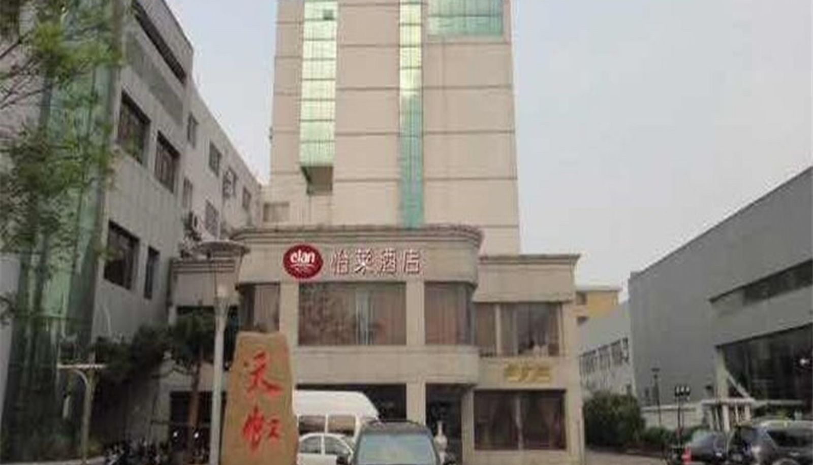 Buitenruimte van het hotel - Elan Hotel Yangzijiang Road