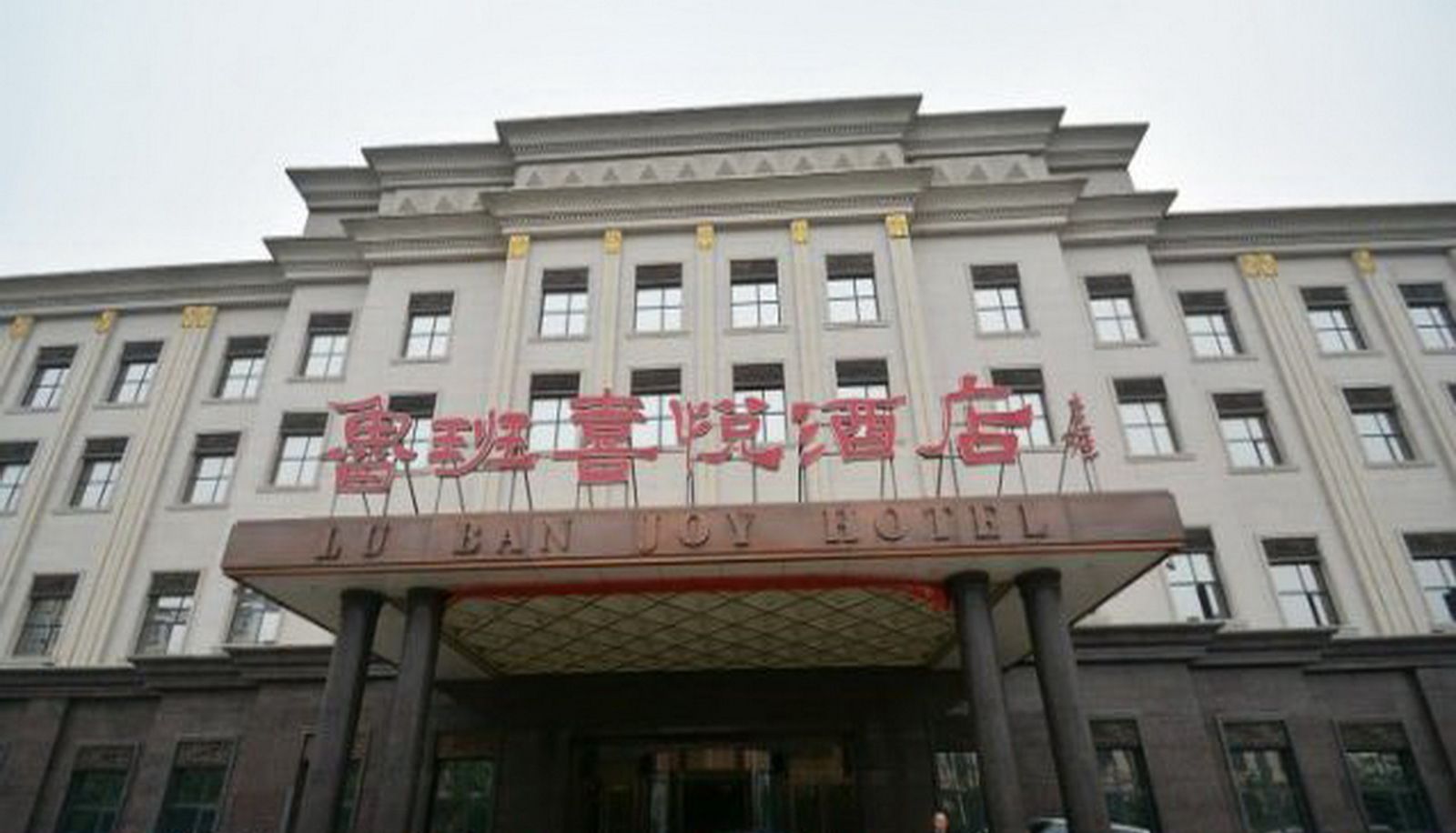 Lu Ban Joy Hotel
