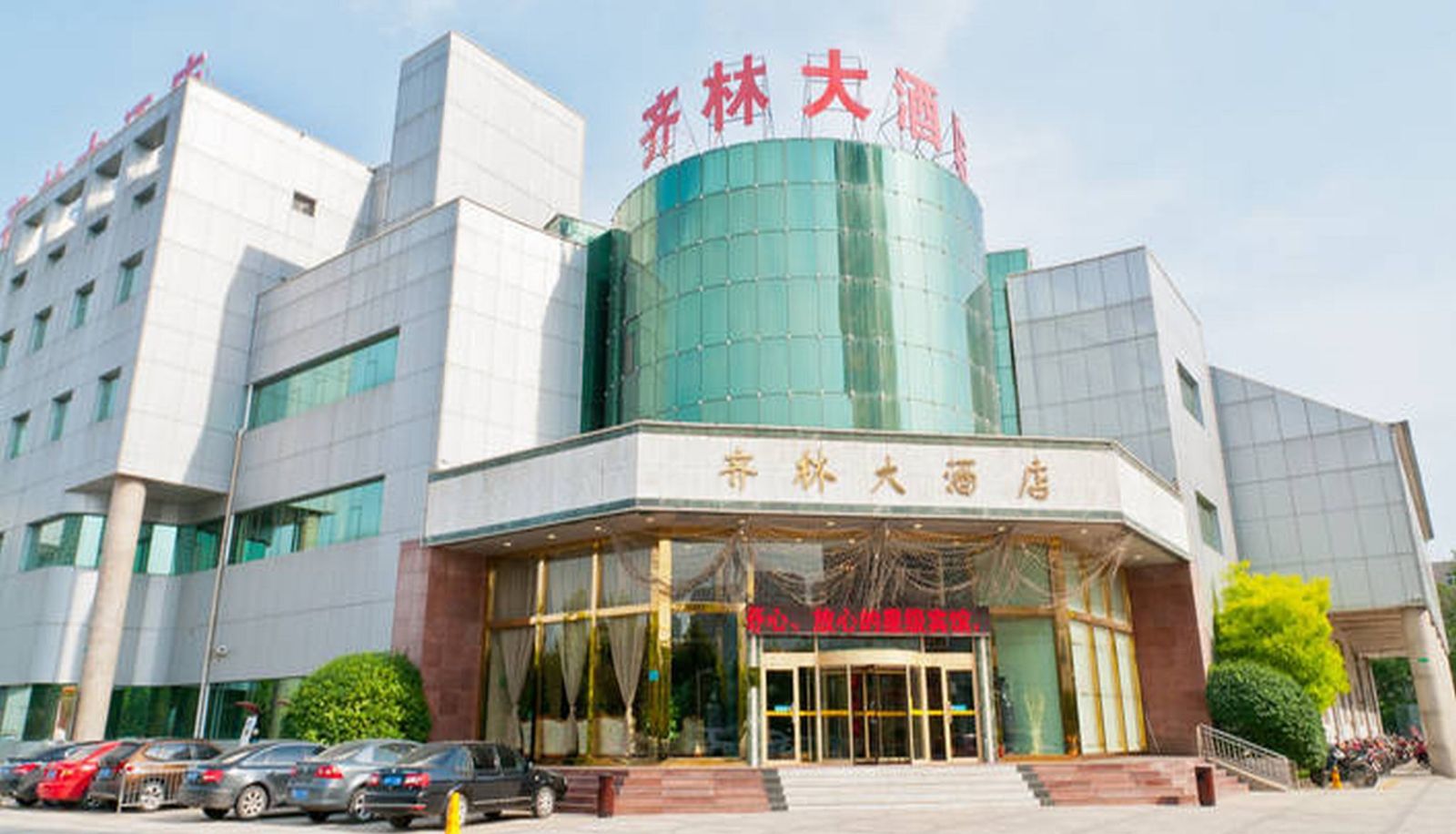 Extérieur de l'hôtel - Qi Lin Hotel