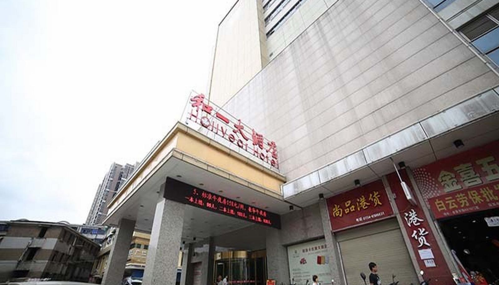 Buitenruimte van het hotel - Hengyang Hollyear Hotel