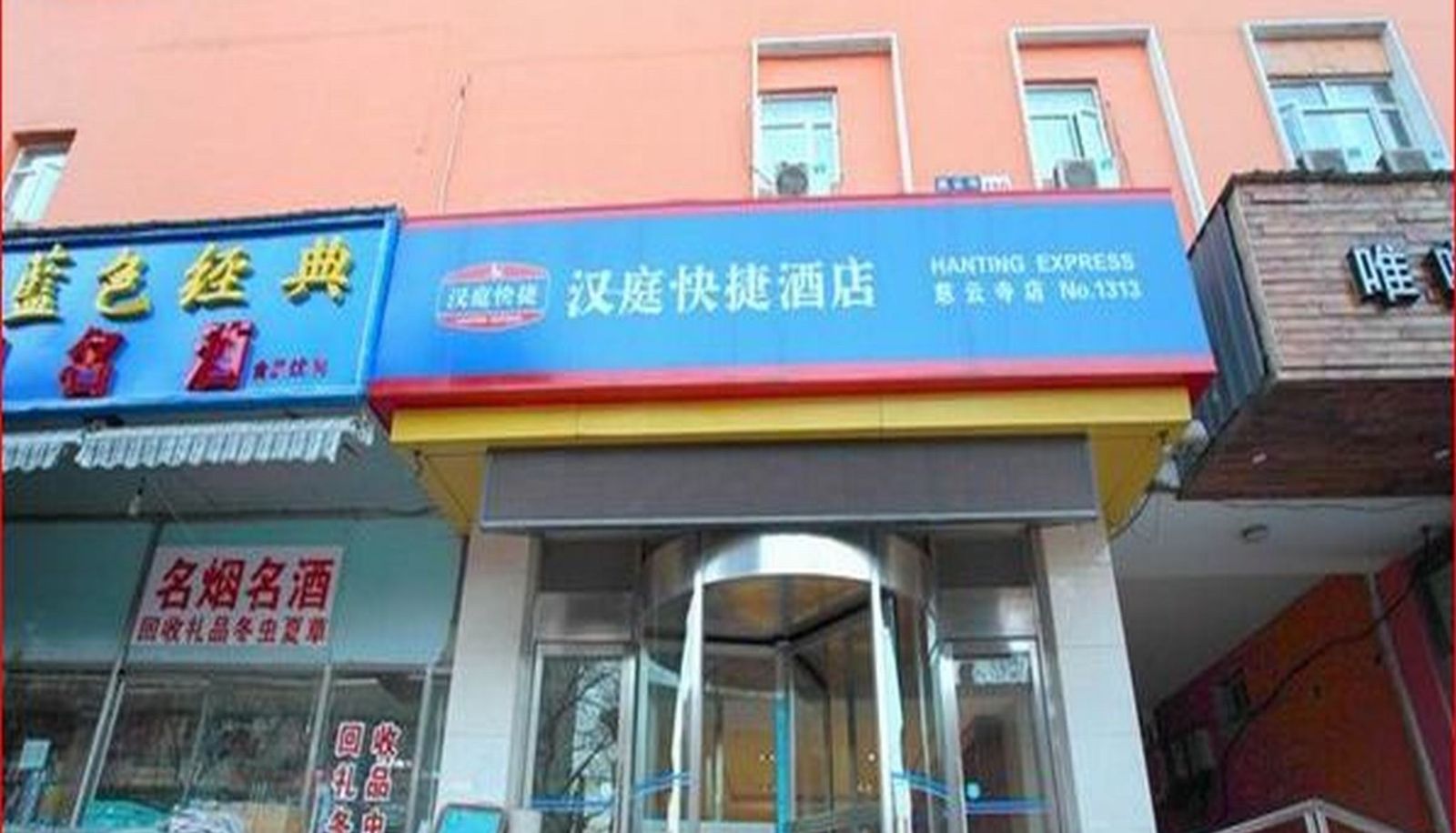Hotel Außenbreich - Hanting Chaoyang Road Ciyun Temple Hotel (Chinese Only)
