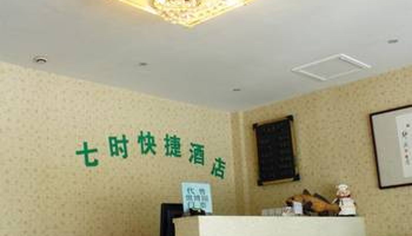 Lobby - Jinzhou Qishi Hotel