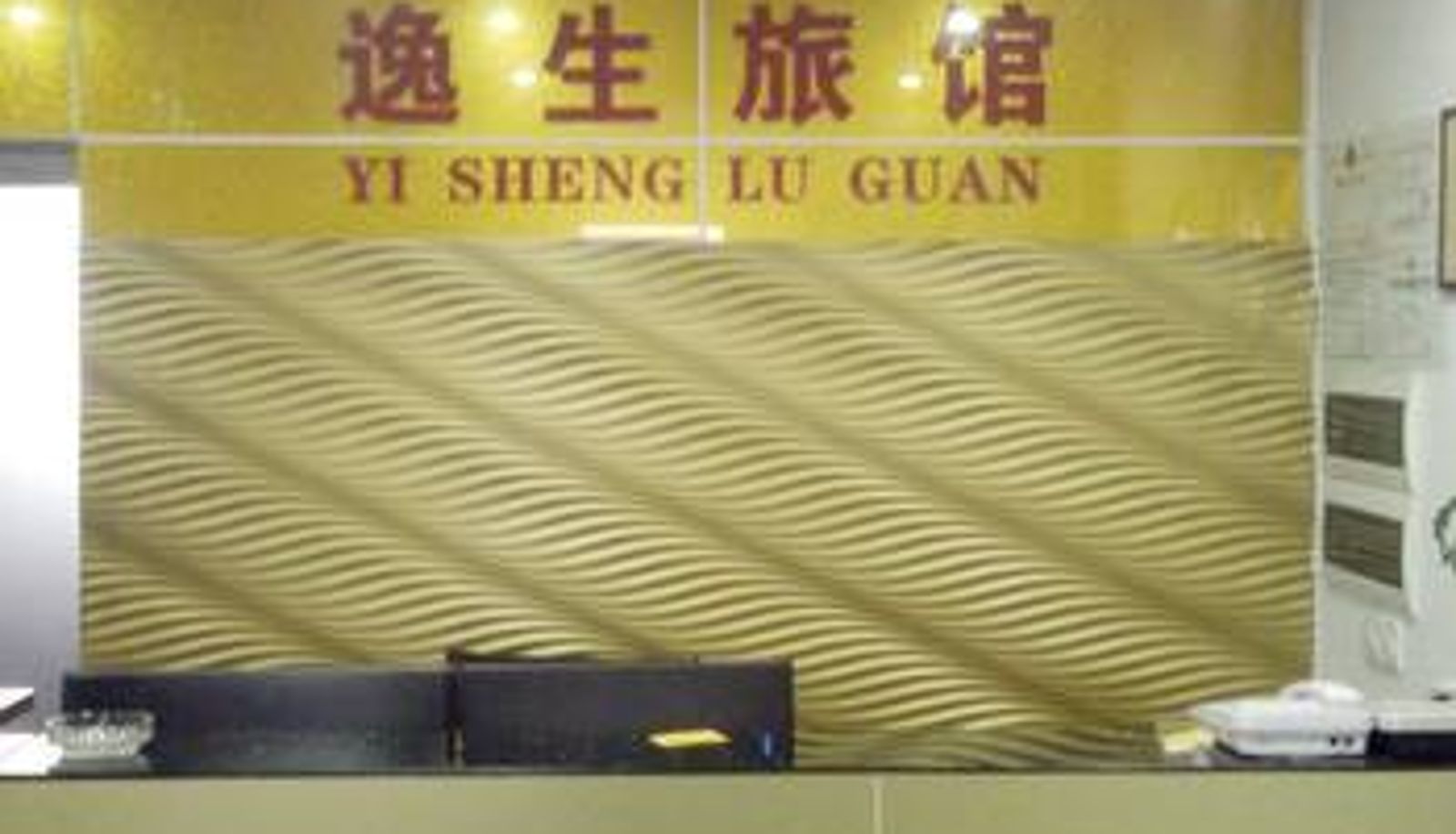 Hall - 江门逸生宾馆