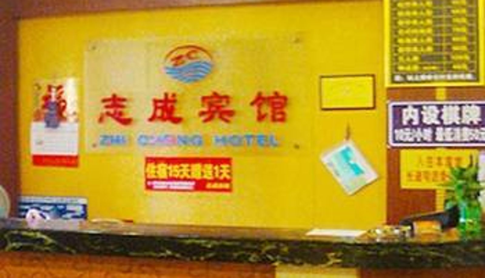 Hall - 江门志成宾馆