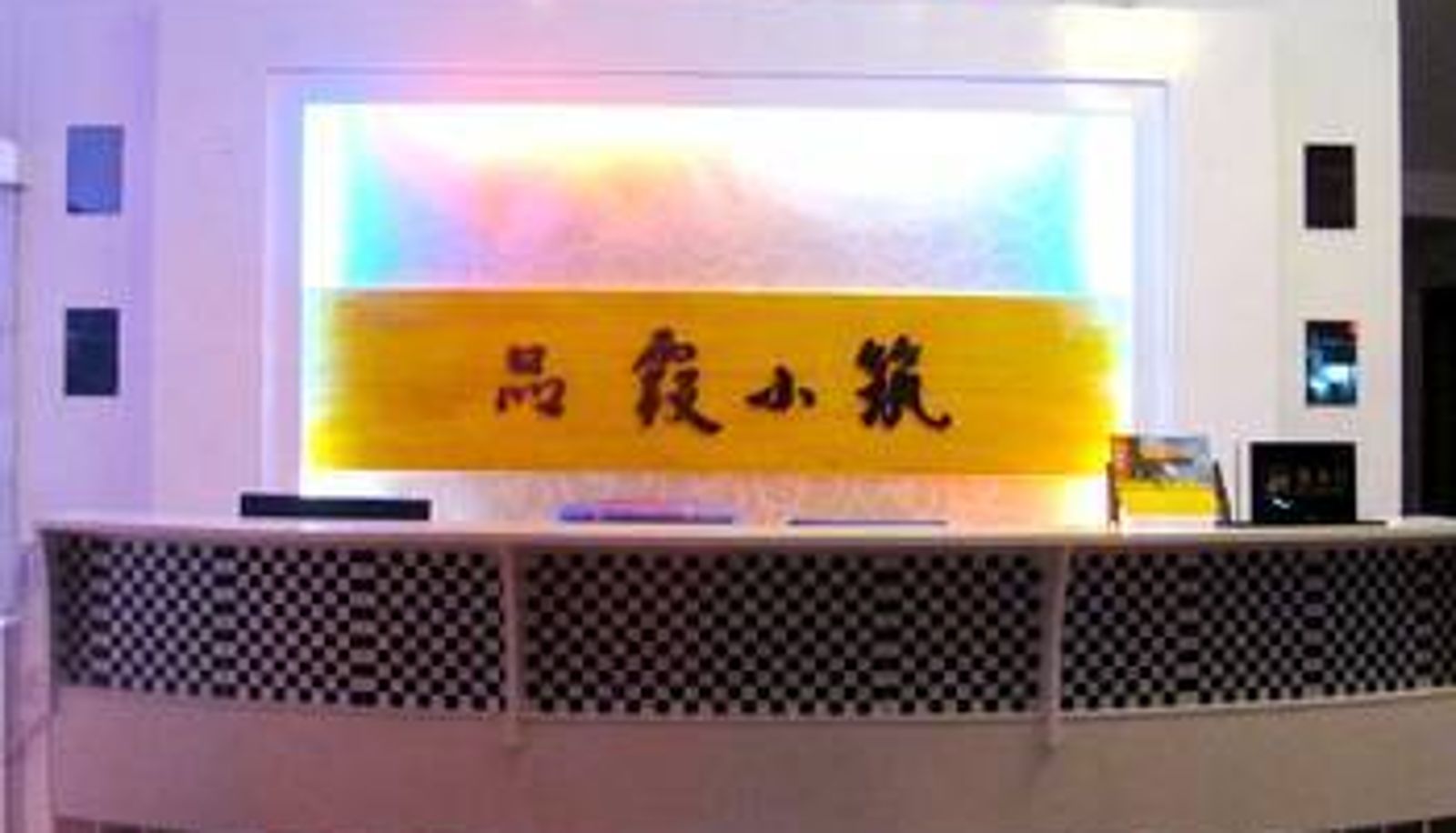 Lobby - 韶关丹霞山品霞小筑