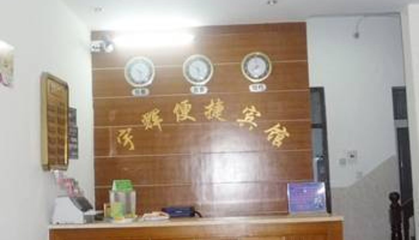 Hal - 北海宇辉便捷宾馆