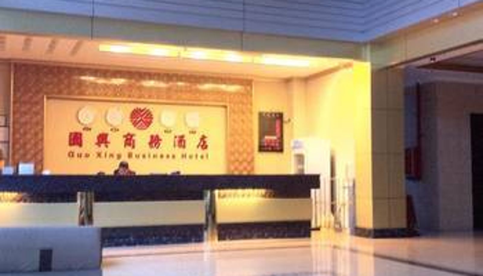 Lobby - Guoxing Business Hotel