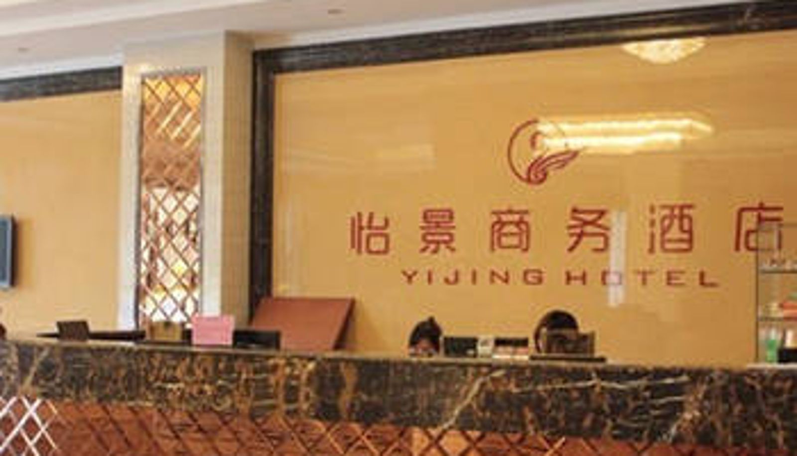 Hall - Zhanjiang Yijing Business Hotel