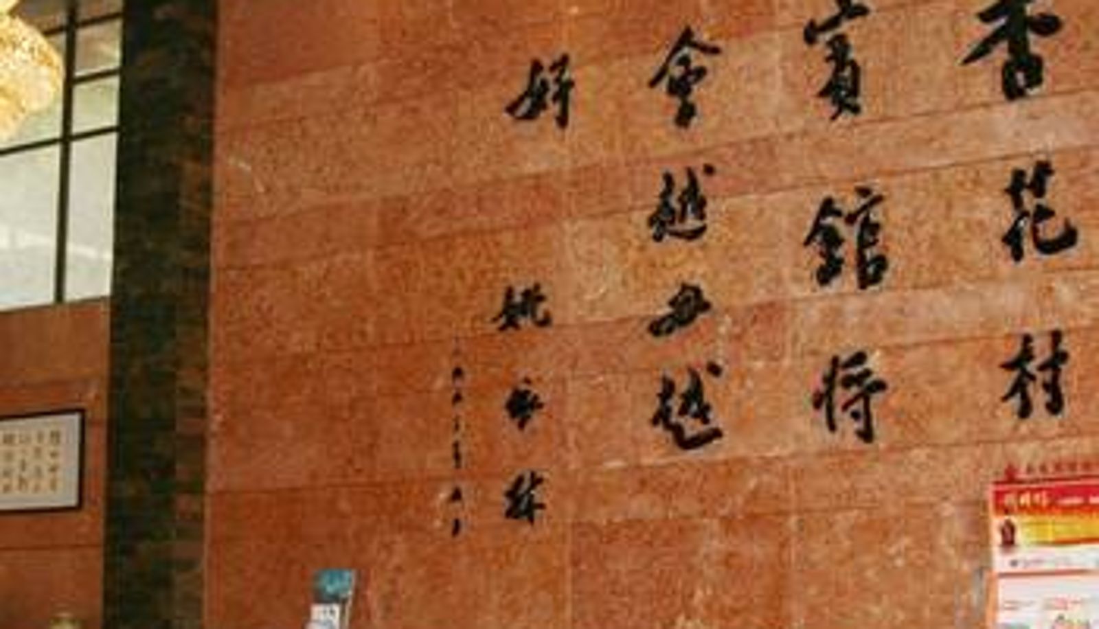 Hall - 池州杏花村宾馆