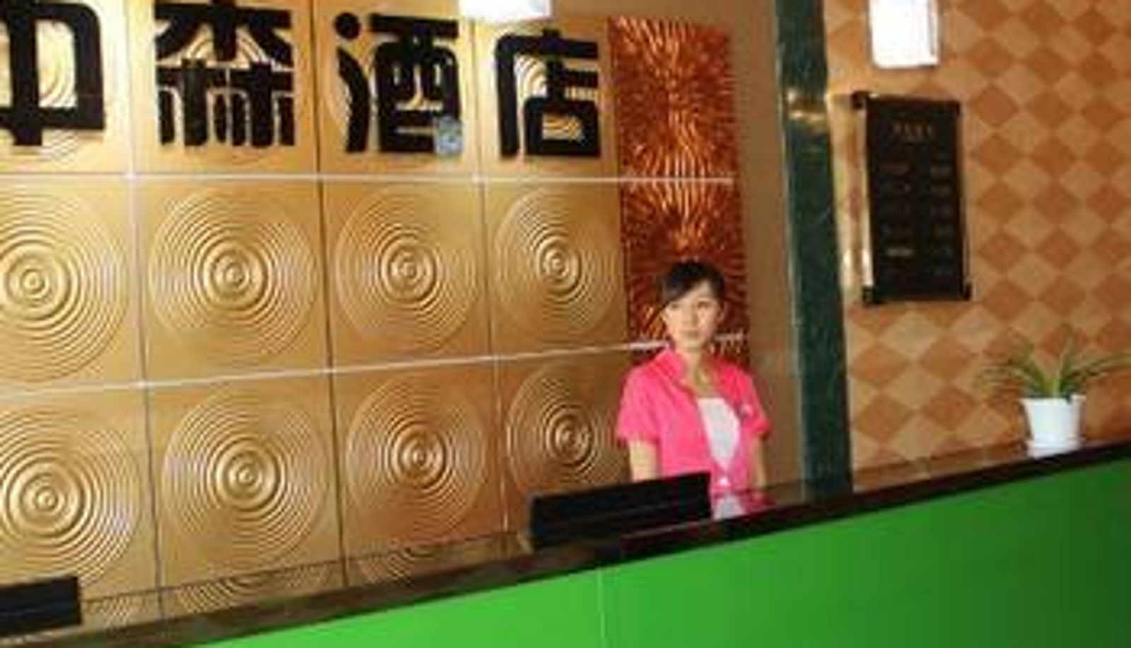 Lobby - 邢台中森商务酒店