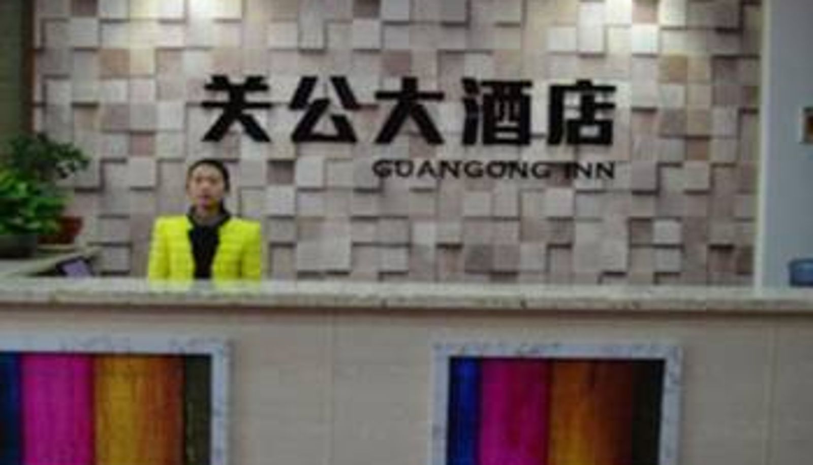 Lobby - Yuncheng Guangong Inn
