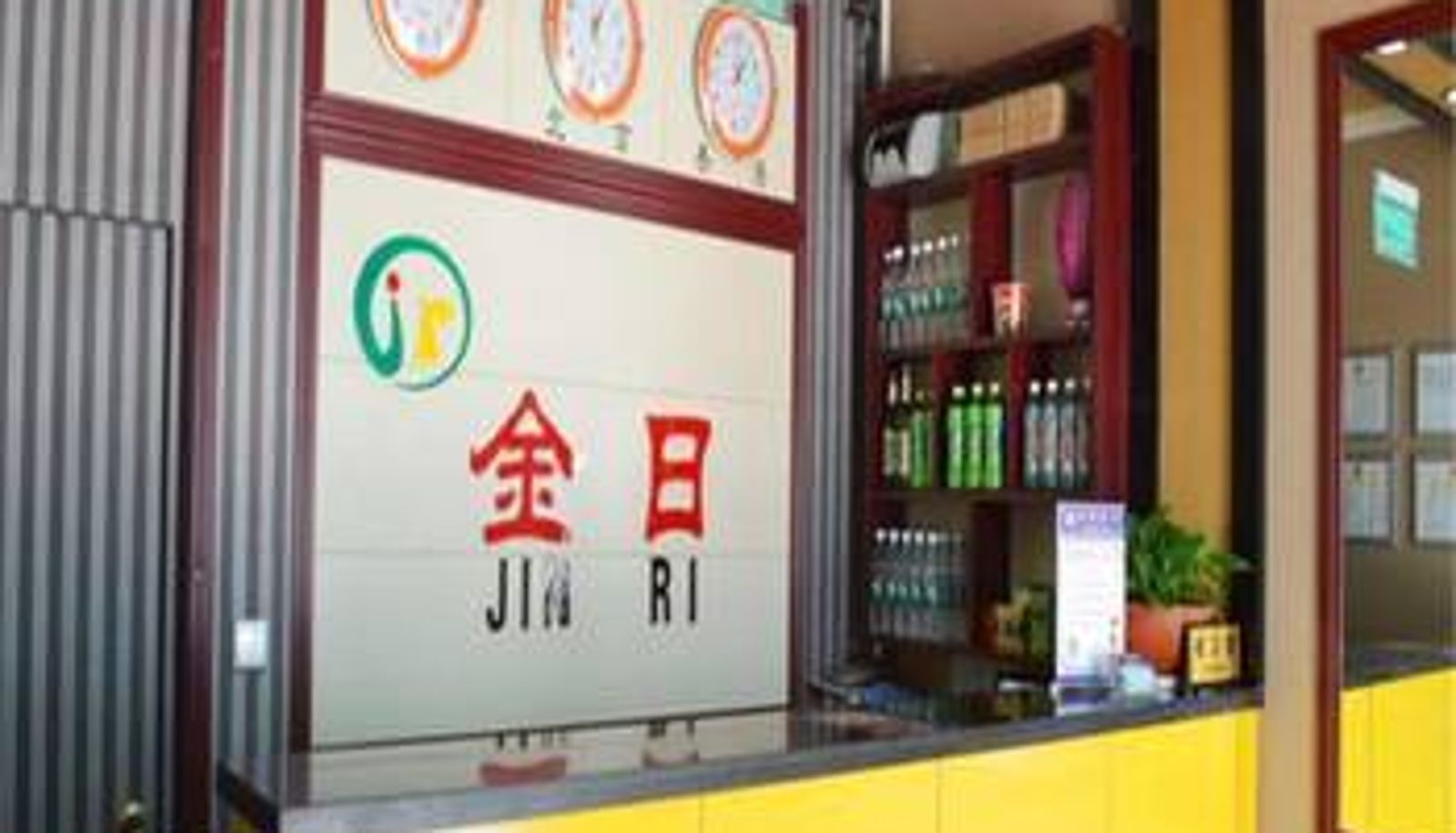 Hall - 衡水金日快捷酒店