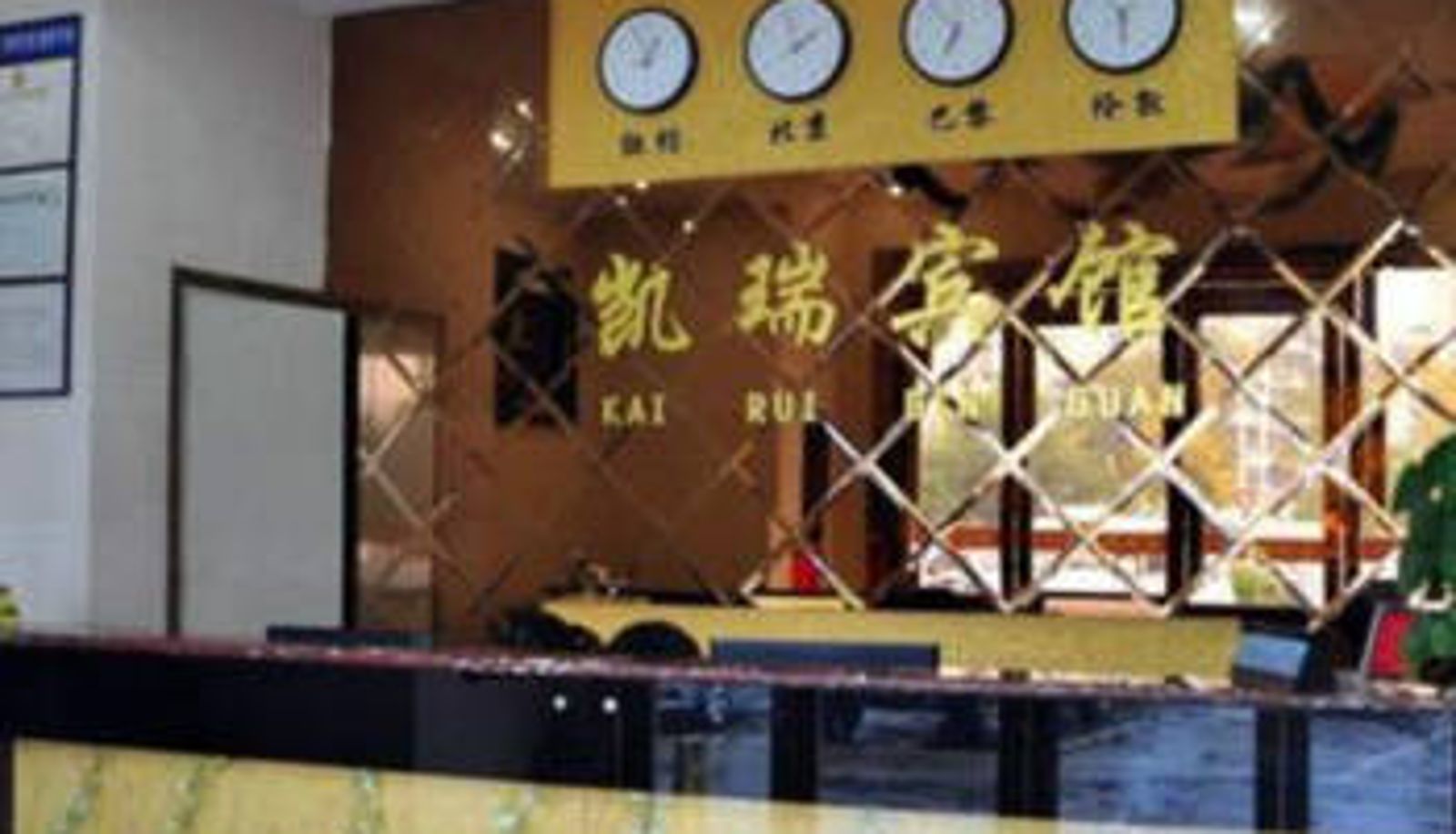 Lobby - 马鞍山凯瑞快捷宾馆