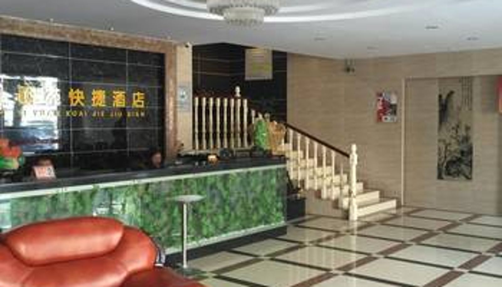 Hal - 颐苑快捷酒店荆州店