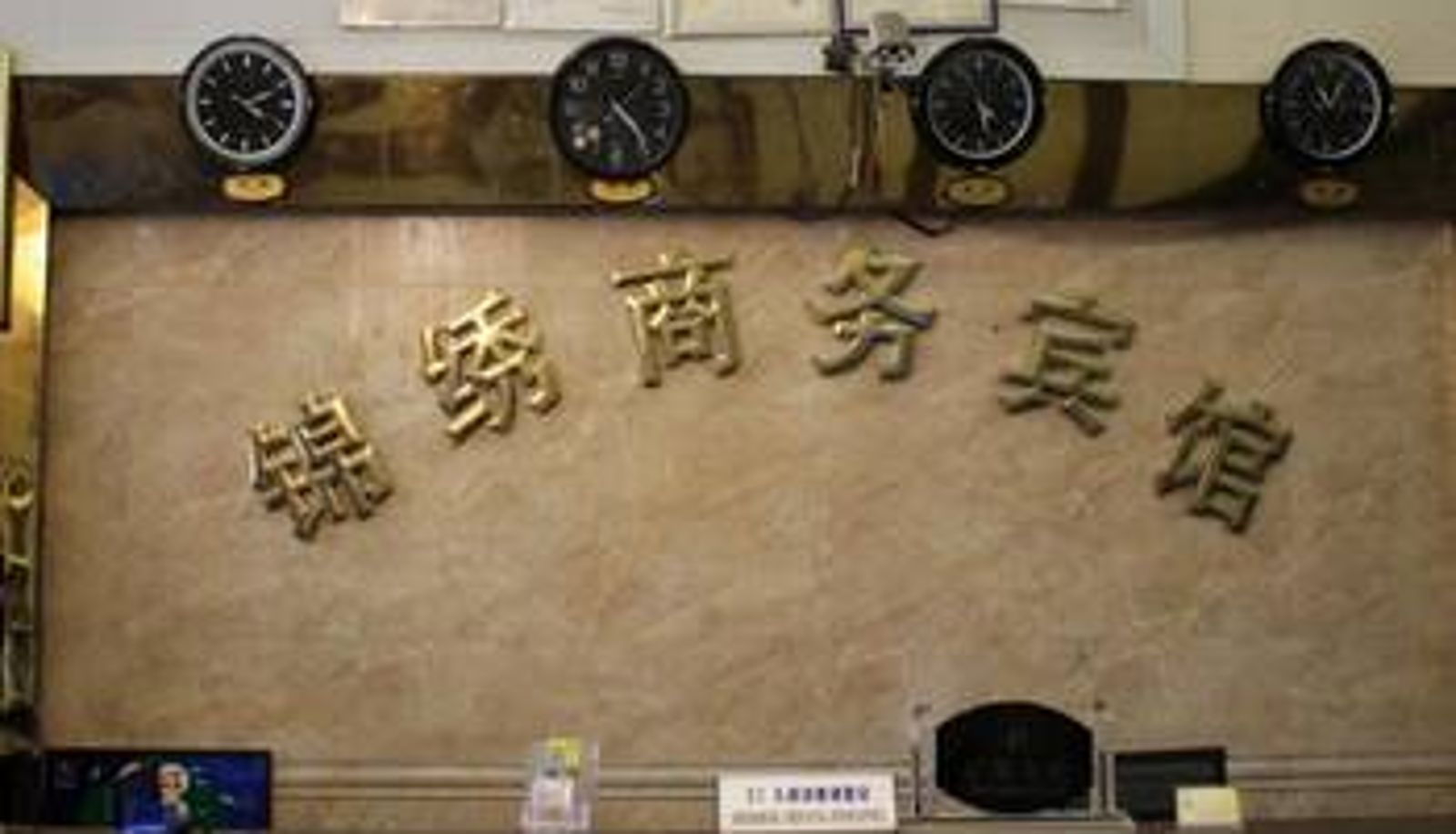 Lobby - 泸州锦绣商务宾馆