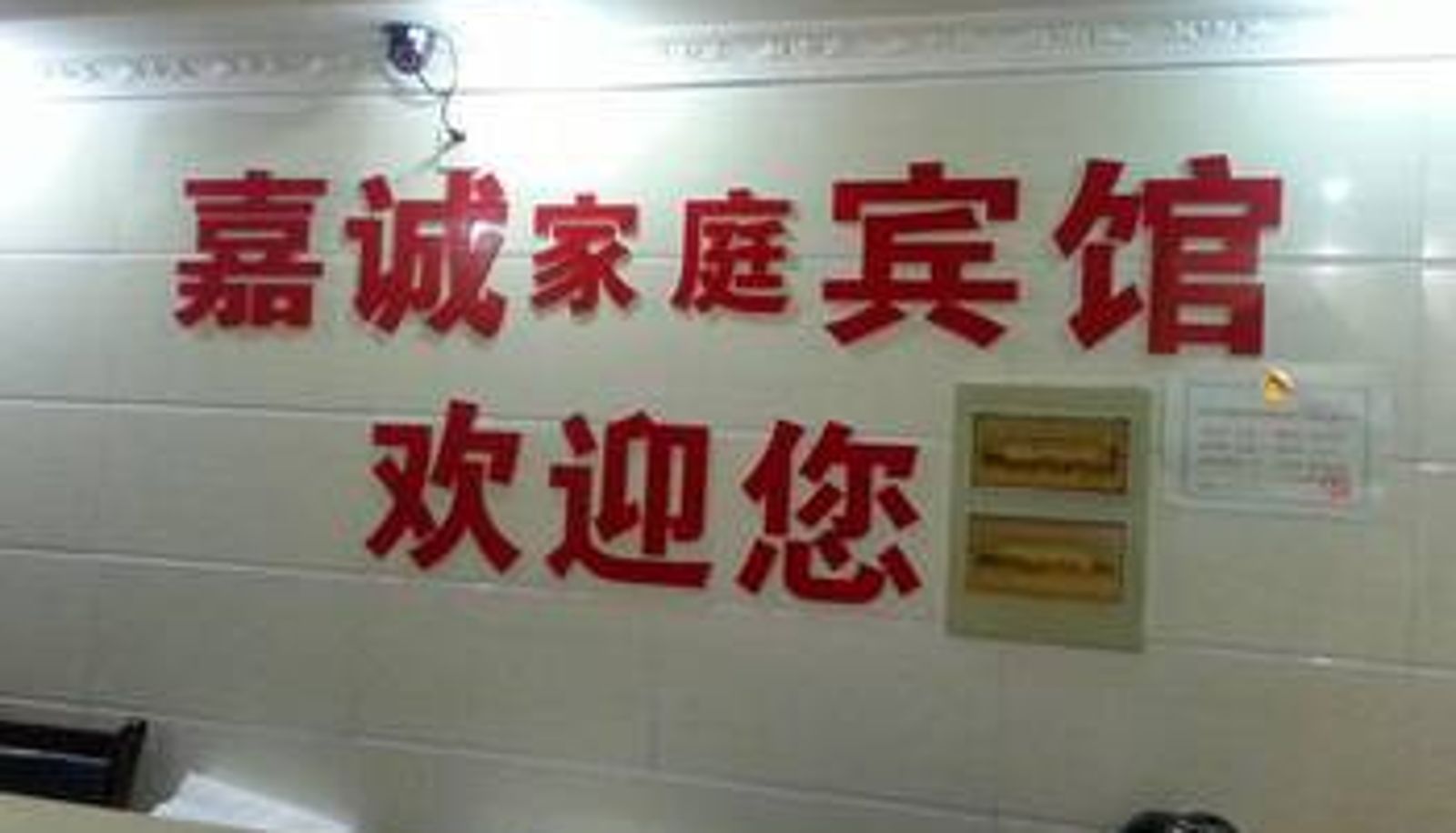 Sala - 长沙嘉诚宾馆