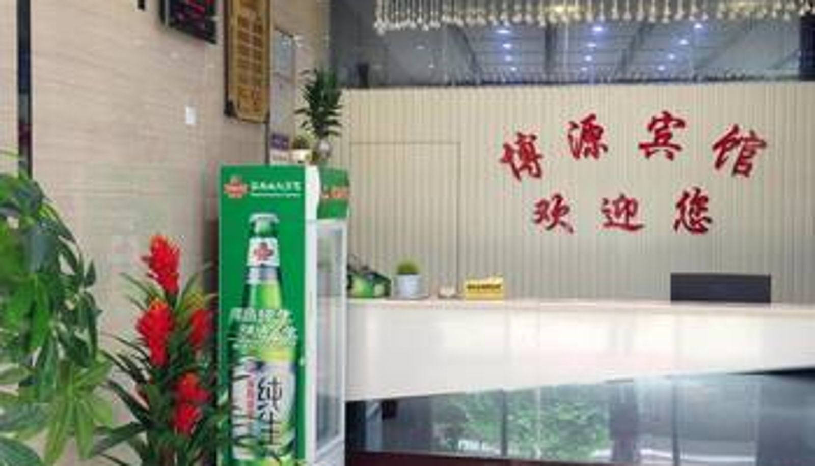 Sala - 长沙博源宾馆