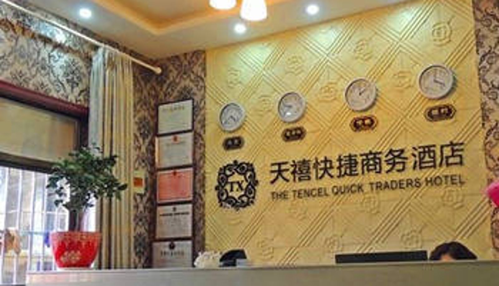 Hall - 滁州天禧快捷商务酒店