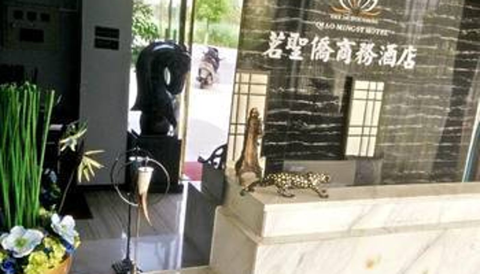 Hall - 绵阳茗圣侨商务酒店