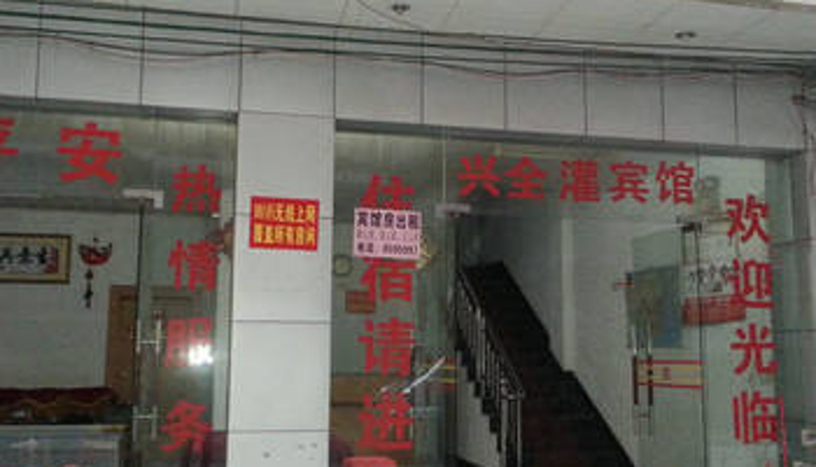 Hal - 桂林兴全灌宾馆