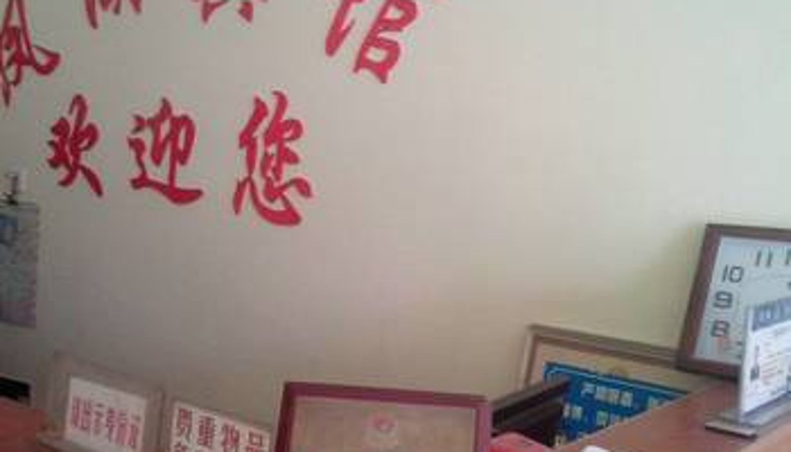 Lobby - Fenghu Hotel