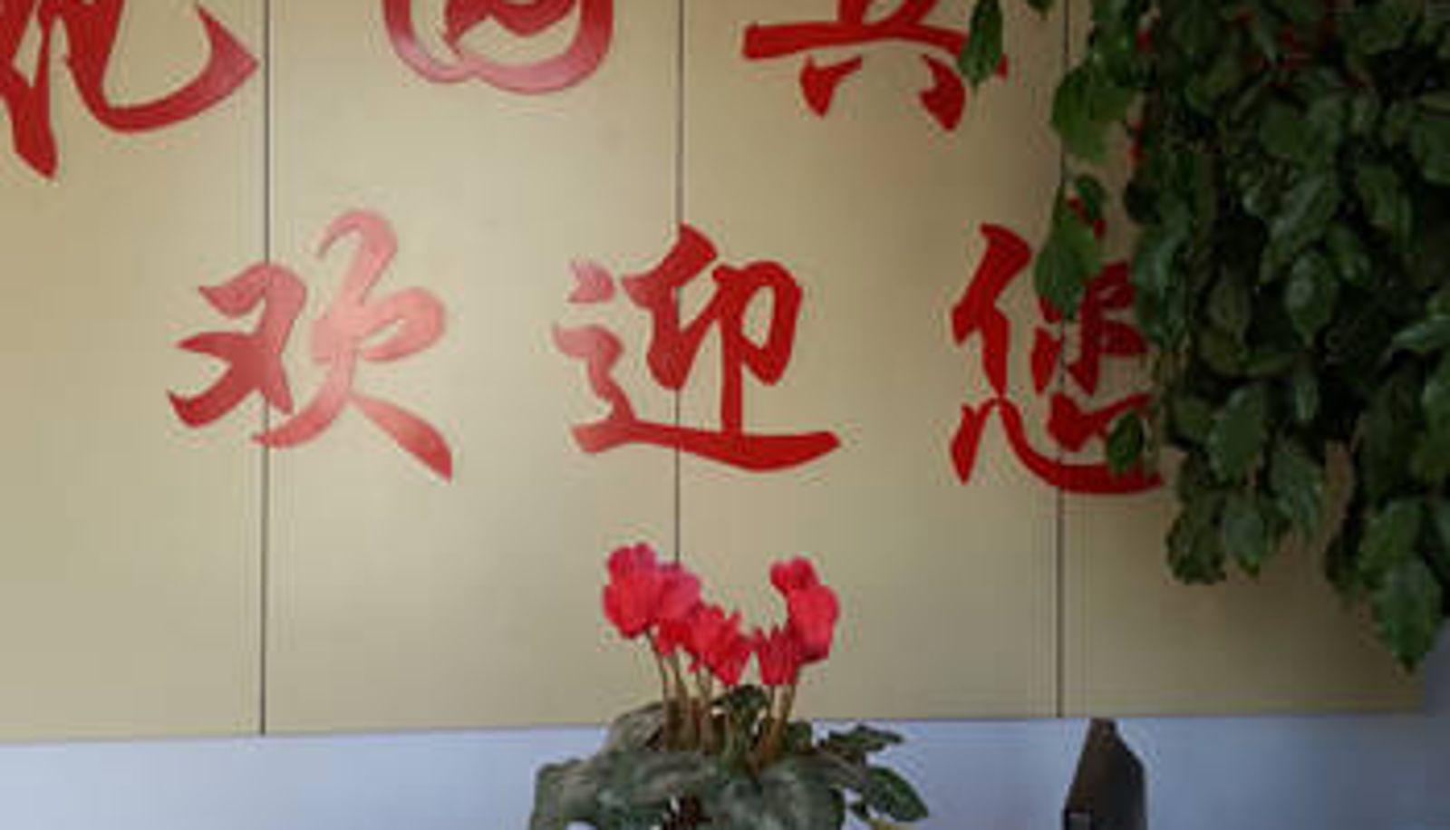Hall - 莱芜花园宾馆