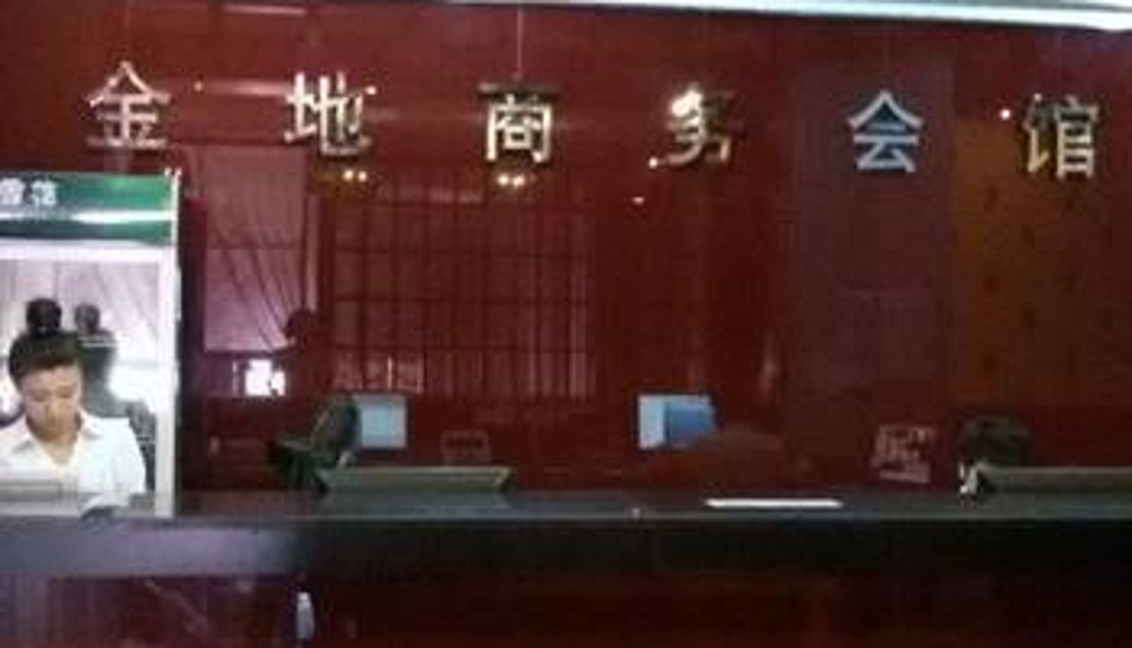 Hall - 营口市金地商务会馆