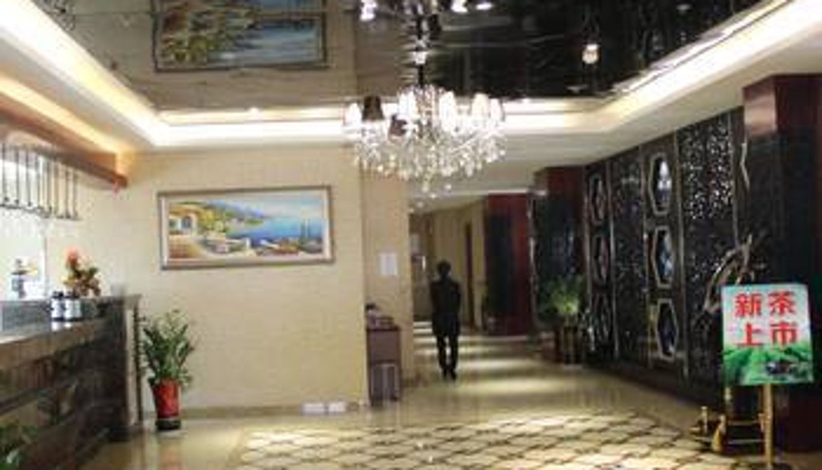 Hall - 铜陵梦都商务宾馆