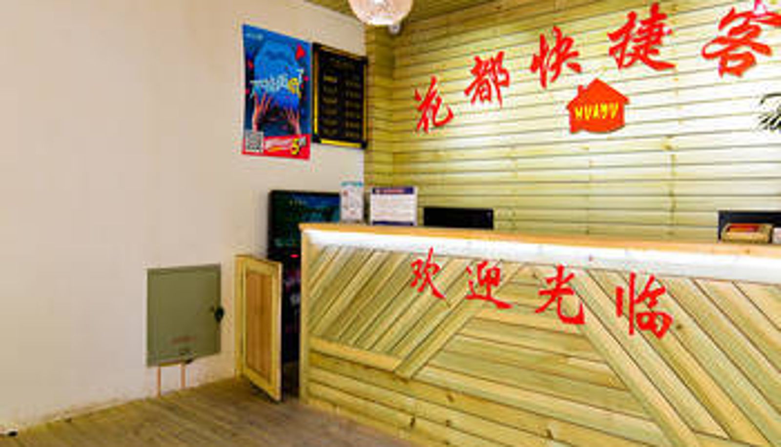 Lobby - 洛阳花都快捷客房