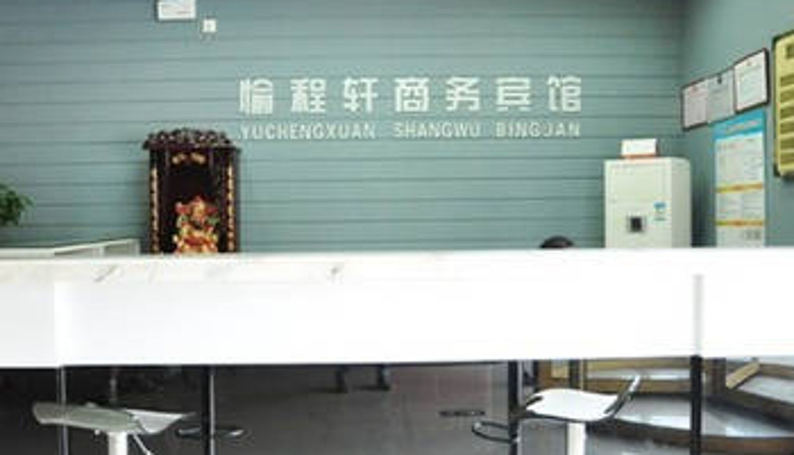 Lobby - 淄博愉程轩商务酒店(桓台店)