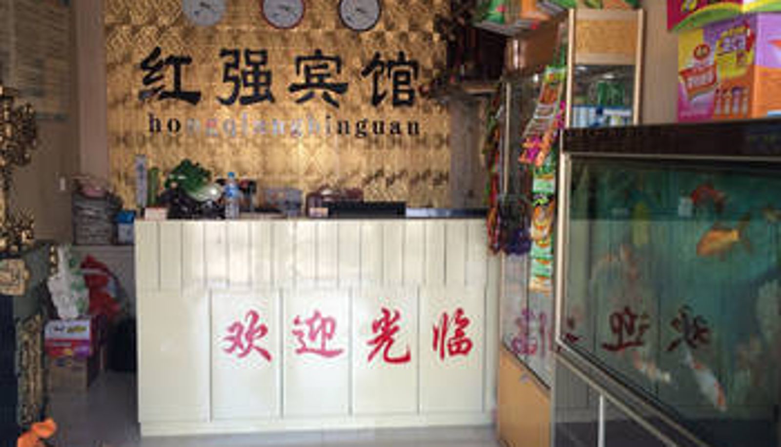 Hal - 菏泽红强商务宾馆