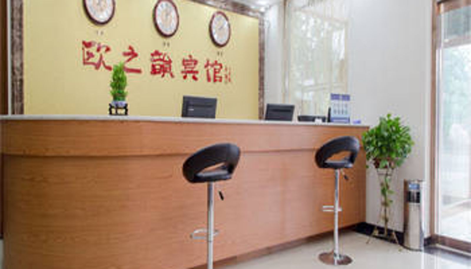 Lobby - 石家庄欧之韵精品酒店